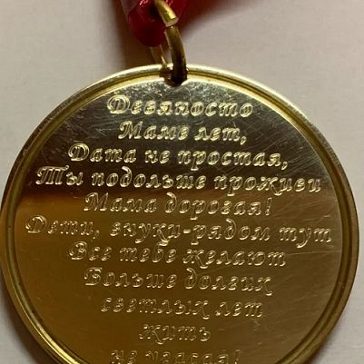 Памятная медаль из латуни